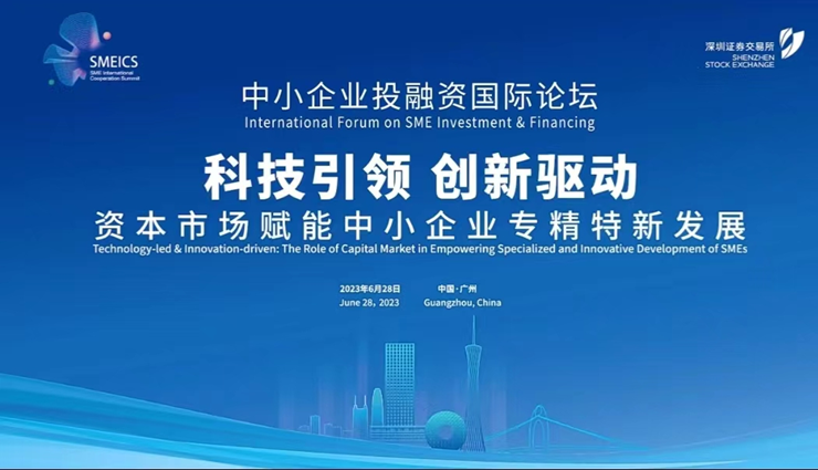 董事长高月静博士受邀加入“中小企业投融资国际论坛”